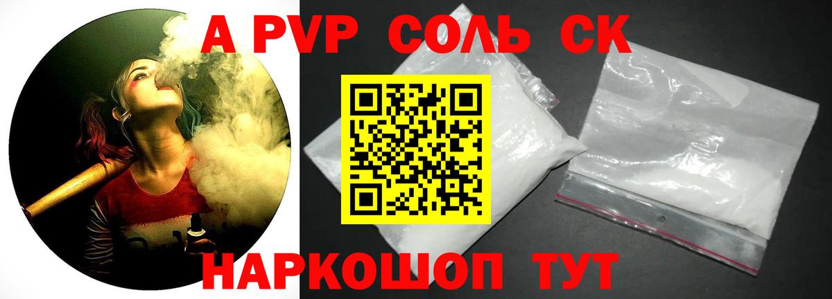 Горно-Алтайск  A PVP Соль  Вход с VPN  Альфа ПВП  A-PVP СК 