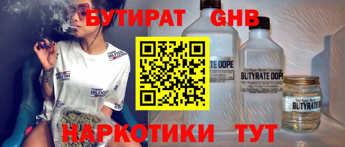 БУТИРАТ 1.4BDO  БУТИРАТ  Горно-Алтайск  Вход с VPN 