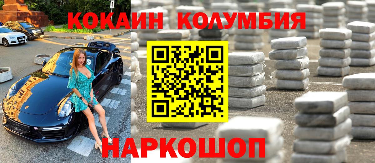 КОКАИН Эквадор  Cocaine Columbia  Вход с VPN  Горно-Алтайск 