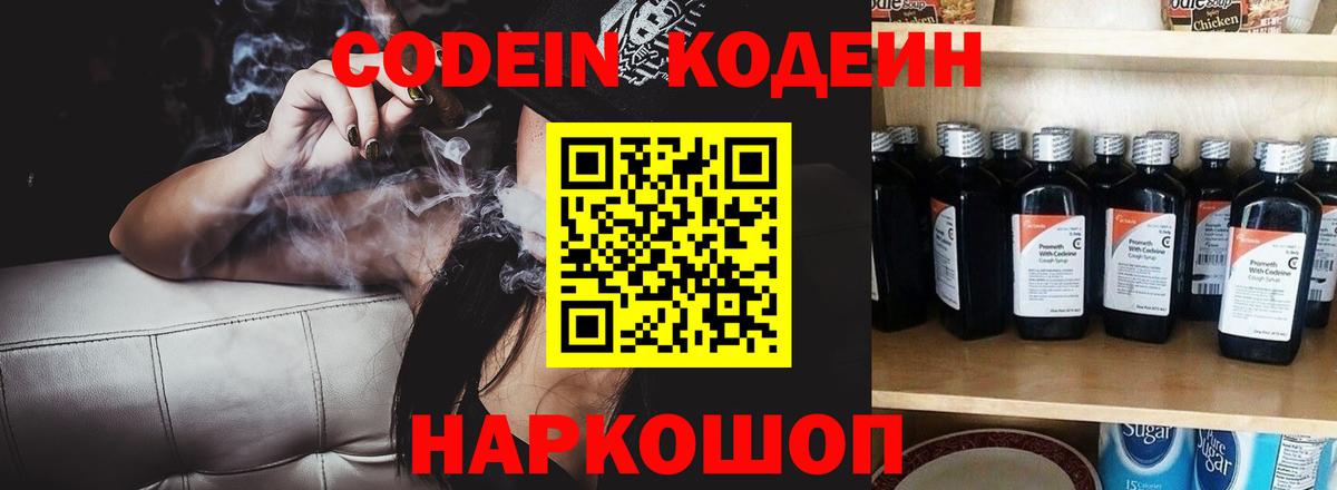 Горно-Алтайск  Кодеин напиток Lean (лин)  Вход с VPN 