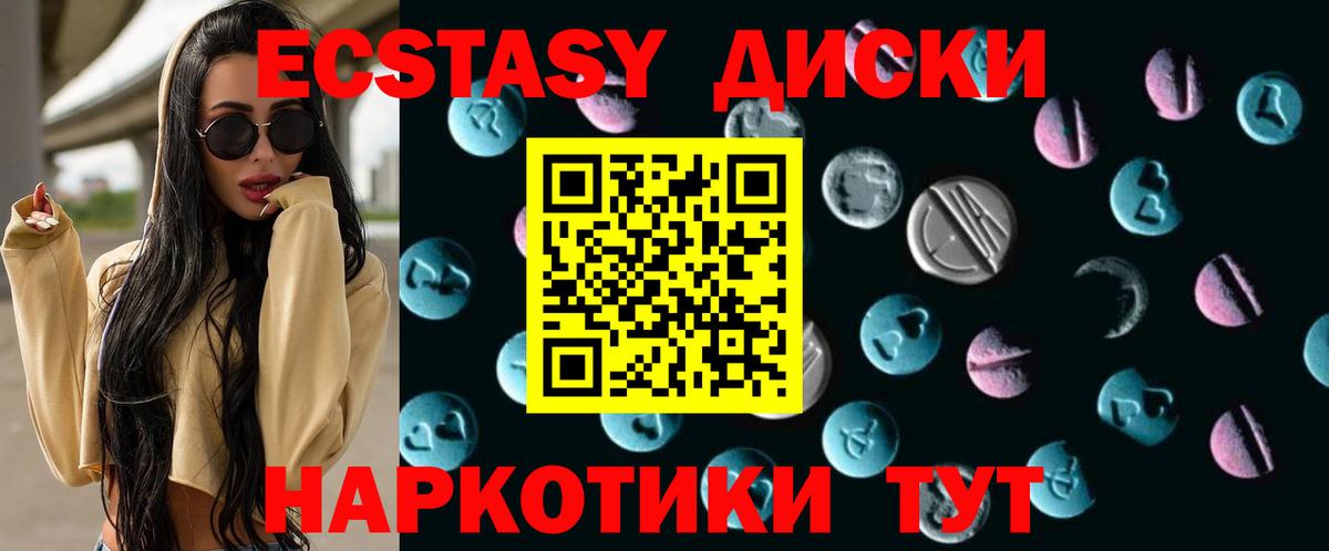 Экстази 250 мг Горно-Алтайск