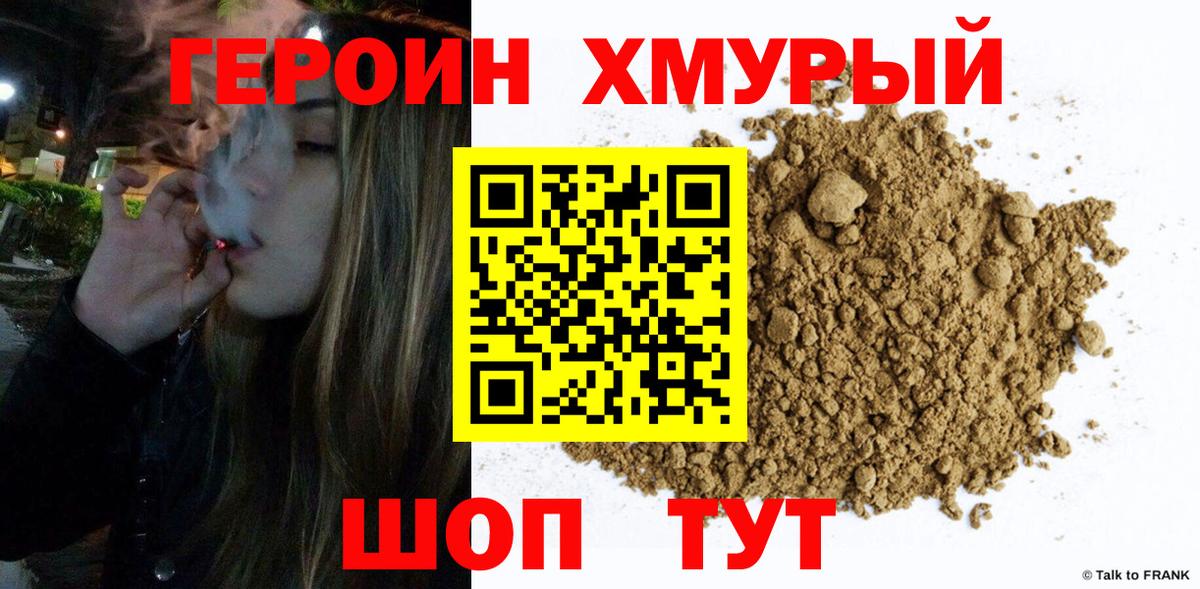 Горно-Алтайск  ГЕРОИН хмурый  Вход с VPN 