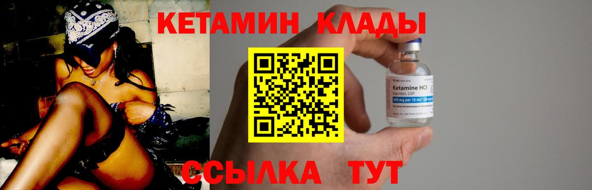 Кетамин ketamine Горно-Алтайск