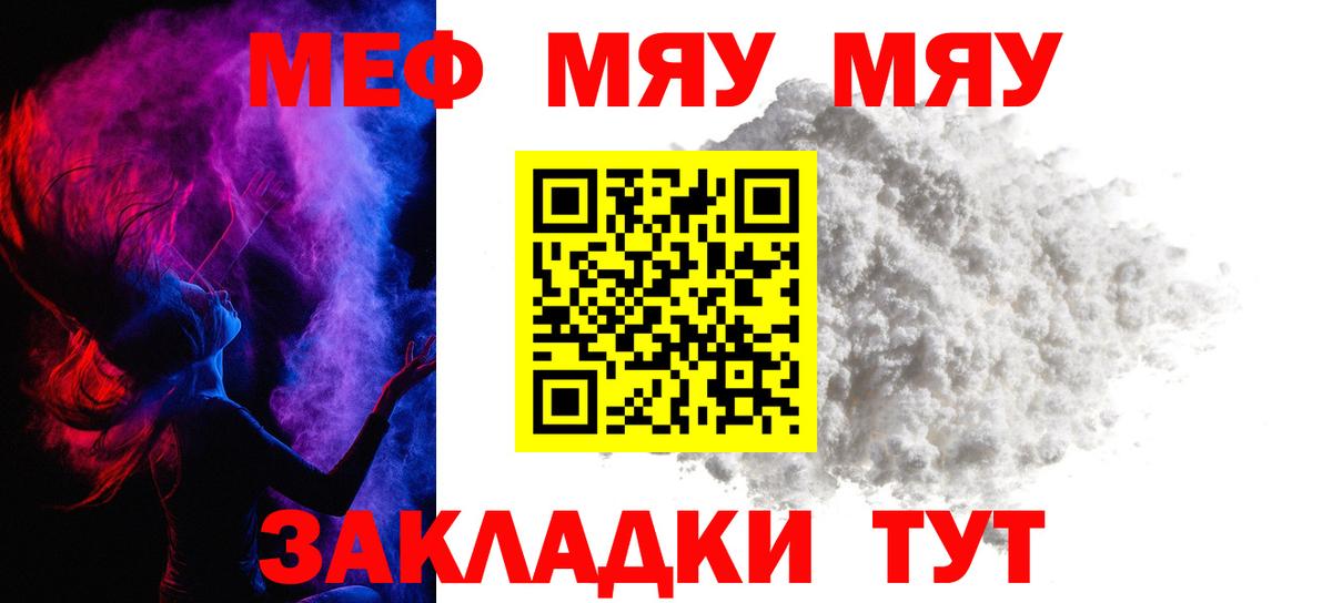Мефедрон mephedrone  МЕФ  Горно-Алтайск  МЯУ-МЯУ  Вход с VPN  Меф кристаллы 