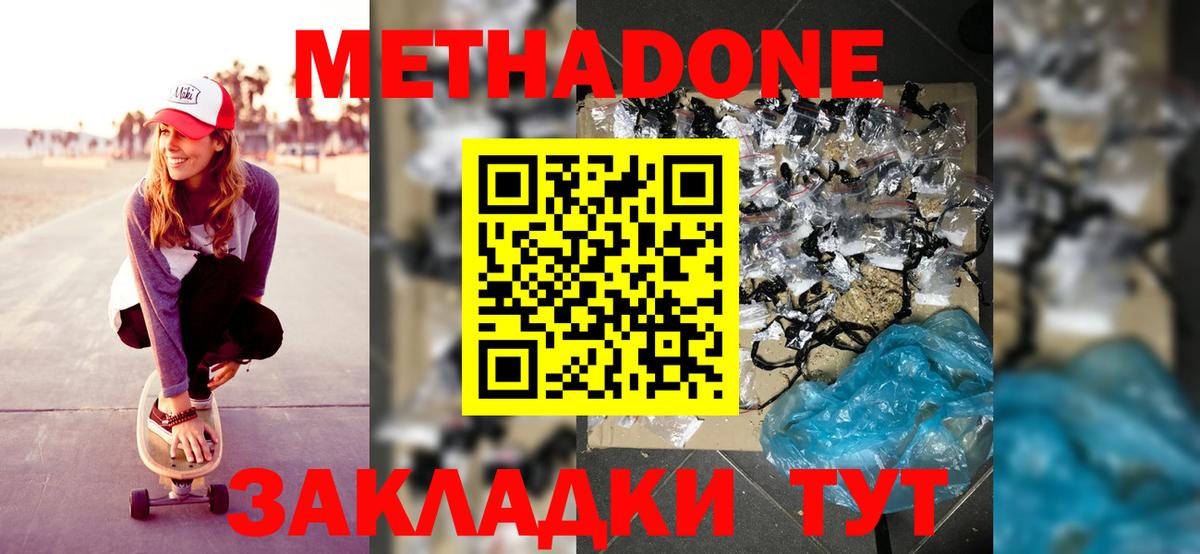 МЕТАДОН VHQ  МЕТАДОН кристалл  omg ССЫЛКА  Вход с VPN  Горно-Алтайск 