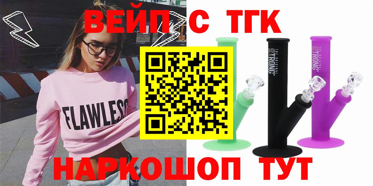 Дистиллят ТГК вейп  Вход с VPN  Горно-Алтайск  наркота  ТГК Wax 